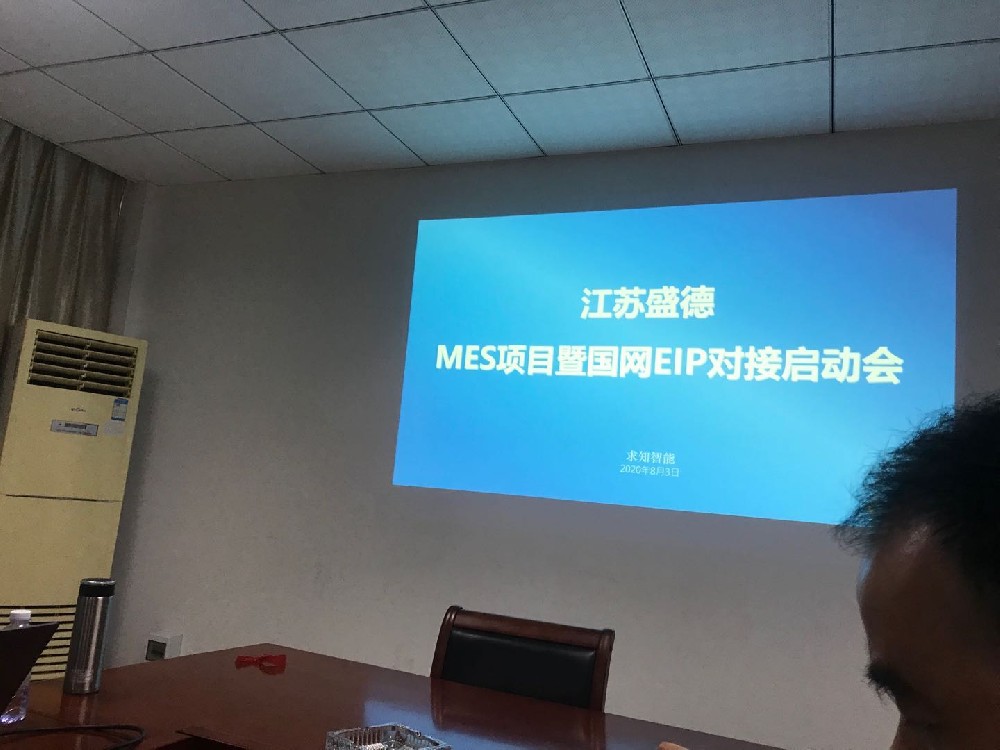 盛德电子智能制造MES项目启动