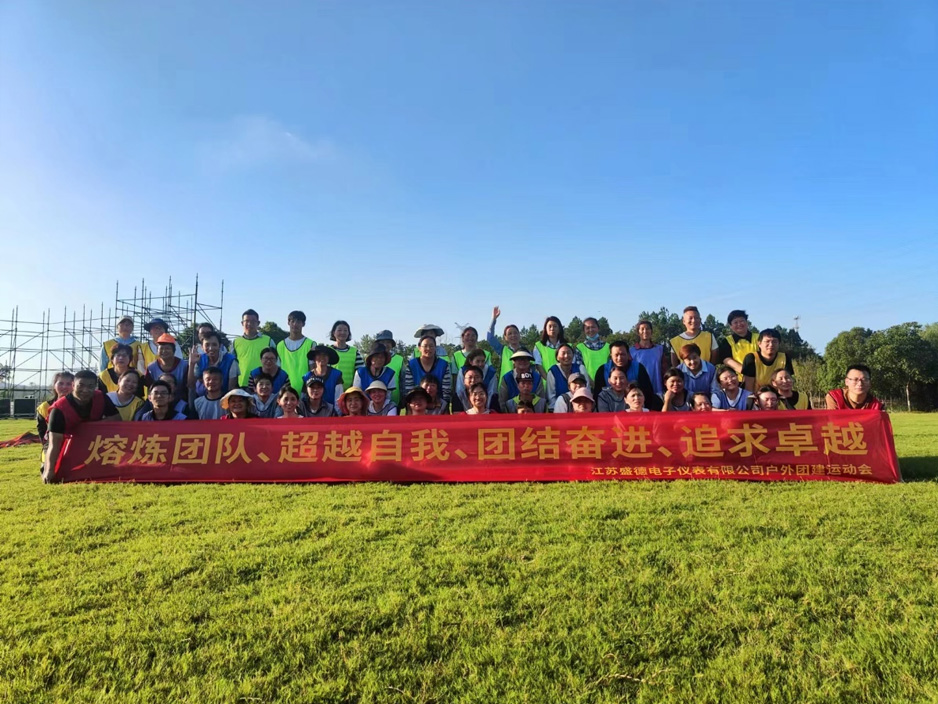 熔炼团队、超越自我、团结奋进、追求卓越 —江苏盛德户外团建活动完美绽放七彩曹山
